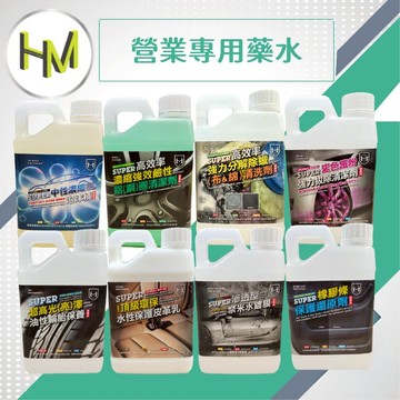 泡沫精  輪胎油 柏油去除劑 鋁圈清潔劑 萬用清潔劑 輪框清潔劑 鐵粉去除劑 除臘劑 布乾淨 輪胎油 皮革乳 鋁圈鐵粉