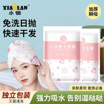 臺灣🚍8H出🉑【3秒速幹爽】加厚超強吸水一次性幹髮帽速幹男女免洗旅行家用