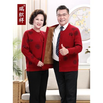 中老年人羊毛衫女婚禮喜服爸媽本命年紅色毛衣外套男爺爺奶奶裝厚