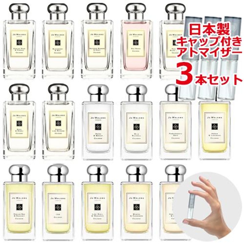 ジョーマローン 選べる 3本セット アトマイザー 各1.5mL [JoMalone] 香水 お試し ブランド レディース メンズ ユニセックス  通販 LINEポイント最大0.5%GET LINEショッピング