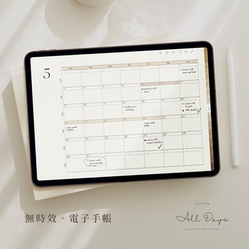 All Days 電子手帳 無時效 白茶色 平板電子模板推薦 Pinkoi 設計購物網站 Line購物