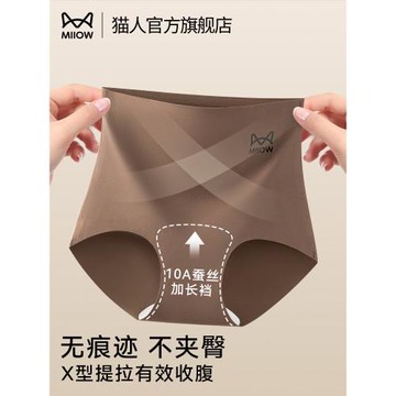 貓人內褲女高腰收腹無痕奶皮桑蠶絲10A抗菌襠大碼女生三角褲新款