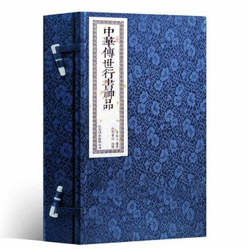 書香傳家-中國傳世行書神品 丨天龍圖書簡體字專賣店丨9787550273702 (tl2305)