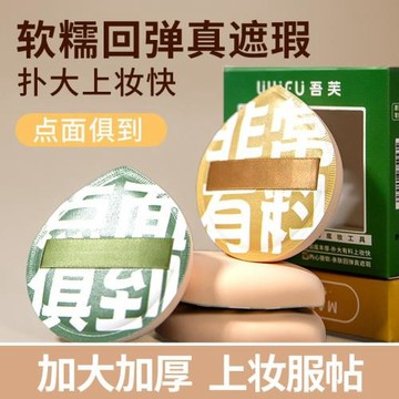 吾芙棉花糖XL100分粉撲氣墊 干濕兩用不吃粉散粉粉餅粉底液遮瑕