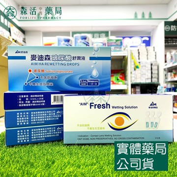 藥局💊現貨_麥迪森玻尿酸舒潤液 0.5ml*15支/20支  舒漾潤濕液 0.5ml*20支 森活中西藥局