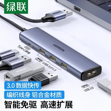 綠聯usb擴展器集分線器插頭多口typec延長hub3.0外接一拖四u盤帶供電手機轉換器平板筆記本電腦多接口拓展塢