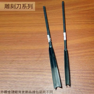 台灣製 中碳鋼 花鑿 福州鑿 三角 1分 2分 3分 4分 5分  鑿子 木工刀 鑿刀 雕刻刀