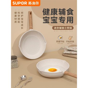 蘇泊爾寶寶輔食平底鍋不粘鍋家用煎鍋早餐煎蛋神器煎餅鍋小型炒鍋