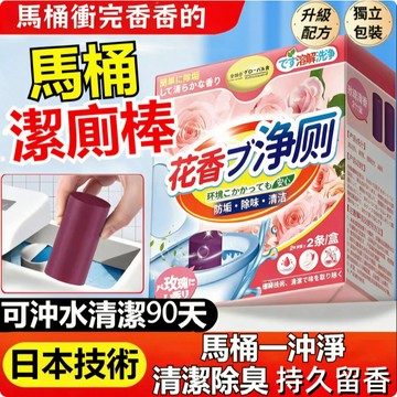【台灣現貨】廁所清潔劑 馬桶潔廁棒  馬桶清潔劑 潔厠靈  廁所潔廁棒 強力清潔劑 除垢清潔劑 除臭清香 馬桶水箱潔廁棒