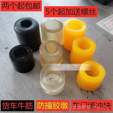 🎇可開發票✨貨車車廂邊門防撞膠墩橡膠透明黃色防撞塊緩衝膠墊膠墩箱貨配件#免運