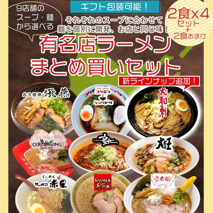 実質35%OFF ラーメン お取り寄せ ギフト可 北海道 生麺 味噌 醤油 8種類のスープ・麺から選べる有名店ラーメンまとめ買いセット10食（2食×4セット 2食オマケ）