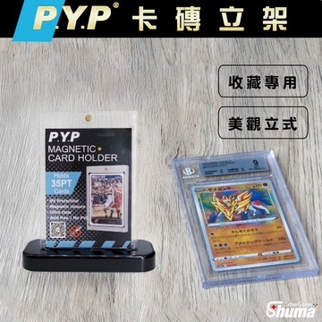 數碼遊戲 卡磚立架 貝殼卡磚立架 寶可夢卡立架 遊戲王卡立架 球員卡展示架 偶像卡展示架 磁吸卡磚支架 卡牌展示