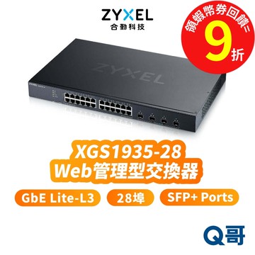 zyxel 合勤 XGS1935-28 28埠 GbE Lite-L3 智慧型 網管 交換器 SFP+ ZYX029