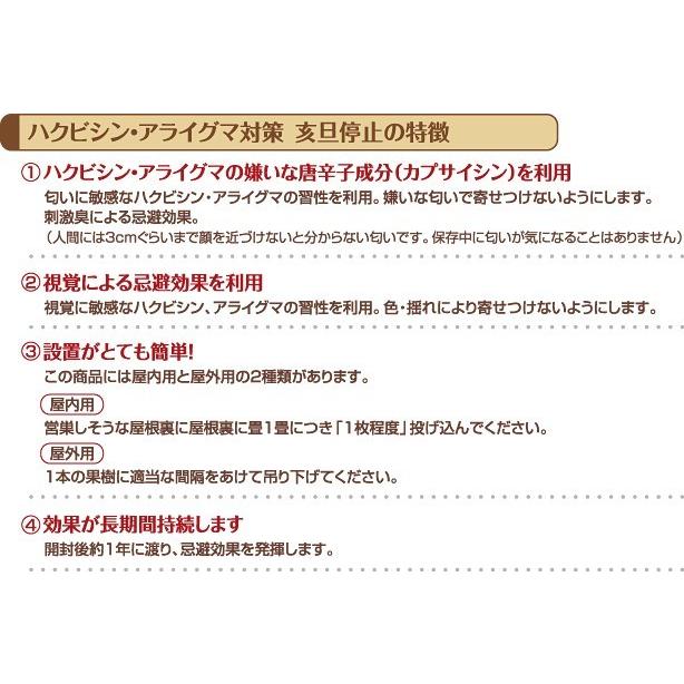 亥旦停止 ハクビシン アライグマ用 屋内用5枚　( いったんていし 忌避剤 ハクビシン 対策 アライグマ 対策 被害 ハクビシン避け