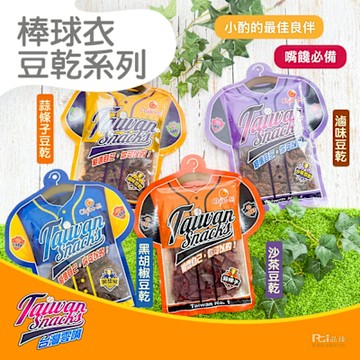 巧益 棒球衣豆干系列(滷味/蒜條子/沙茶/黑胡椒)(100g)