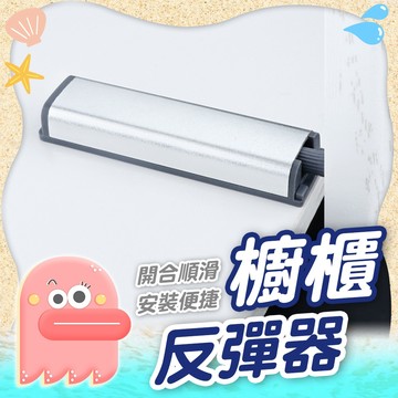 【櫃門反彈器】櫥櫃反彈器 拍門器 彈壓器 不鏽鋼反彈器 反彈器 無手把門片 磁吸反彈器 阻尼器 櫃門反彈器 手壓反彈器