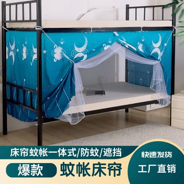 【送掛環+繩子】遮光牀簾 遮光布 書桌簾 上下鋪牀簾 學生宿舍牀廉 全封閉布廉蚊帳牀簾一體式全封閉牀簾下鋪學生宿舍上下鋪