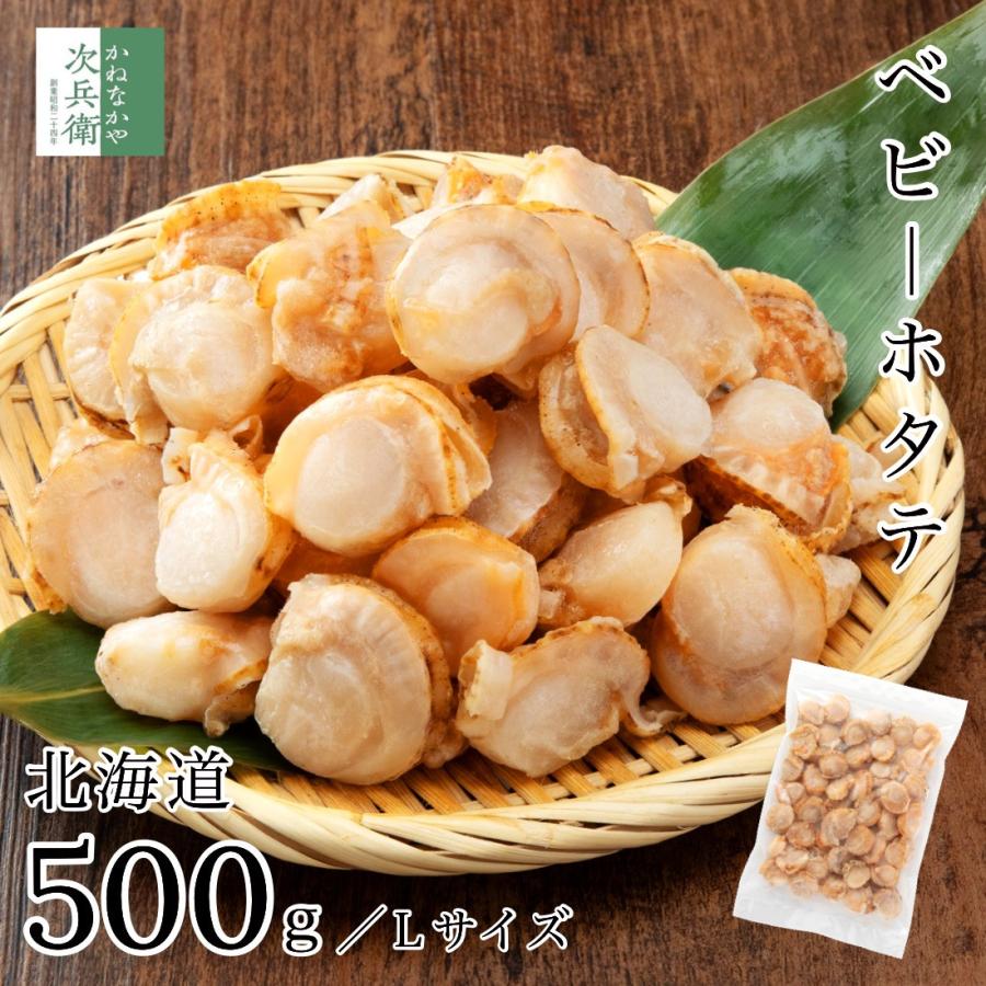 国産 ベビーホタテ Lサイズ 500g(約40-50粒入) 北海道産 冷凍 ボイル済み まとめ買いクーポン付 使い勝手の良い中粒タイプ 国内加工