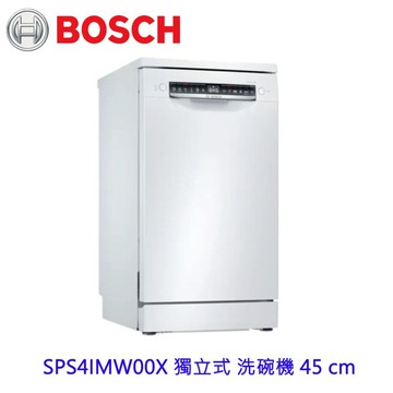 高雄 BOSCH 博世 SPS4IMW00X  45cm 獨立式 洗碗機
