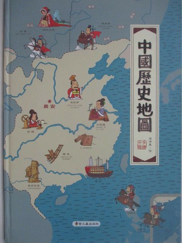 【書寶二手書T3／兒童文學_RIA】中國歷史地圖_洋洋兔