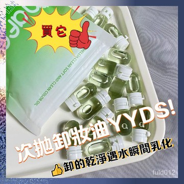 隔日達 MAFFICK潔顏油 山茶花次拋卸妝油 卸妝水 網紅同款   深層清潔 隨身包便攜獨立包裝 卸妝產品