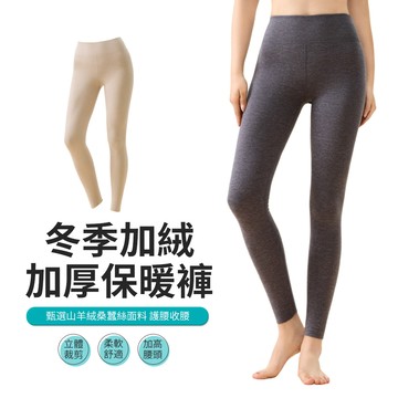 ACME 山羊絨桑蠶絲保暖褲 女款無痕高腰打底褲 秋褲