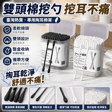 🚀臺灣熱賣🚀專用掏耳棉簽 黑色雙頭一次性挖耳勺 棉花棒耳朵棉棒 尖頭化妝用
