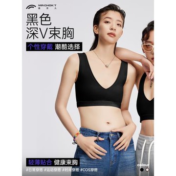 (免運)酷克兒潮酷個性穿搭深V隱形束胸內衣 大胸顯小高彈防移位平胸神器