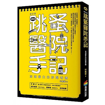 跳蚤醫院手記（修訂版）【城邦讀書花園】