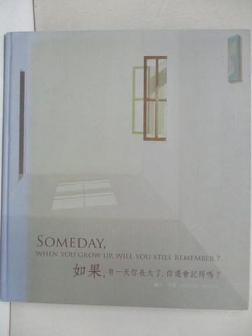 【書寶二手書T2／少年童書_TYN】如果，有一天你長大了，你還會記得嗎？_李檬