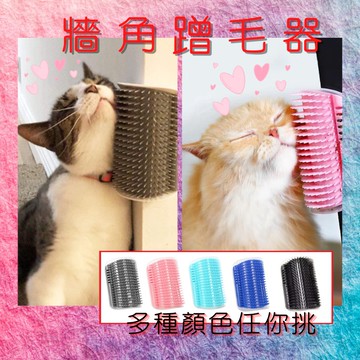 牆角蹭毛器｜現貨｜貓咪蹭毛器｜貓咪牆角梳｜蹭癢梳｜蹭毛刷｜貓紓壓｜除毛梳｜貓磨蹭｜貓抓癢｜貓梳毛｜貓咪蹭蹭刷｜貓不求人