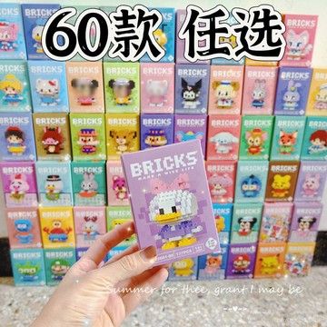 ✨超高迴購✨兒童玩具 兒童微小顆粒積木男女孩禮物兼容樂高地攤禮品益智拚裝玩具