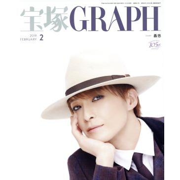 宝塚ＧＲＡＰＨ(２　ＦＥＢＲＵＡＲＹ　２０１９) 月刊誌／宝塚クリエイティブアーツ