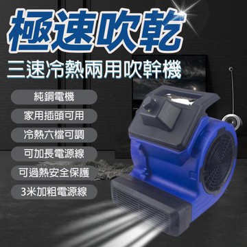 吹地機 冷熱兩用吹幹機 家用款2800W大功率 純銅電機 3米線長 過熱安全保護 小型極速吹乾機