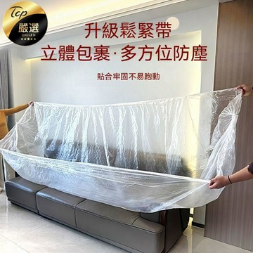 【拼全蝦皮最低價】傢俱 防塵布 遮蓋 沙發 防塵罩 床蓋布 床罩 塑料布 家用 客廳 遮灰布 遮塵罩