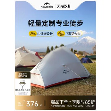 挪客云尚2輕量化帳篷戶外登山徒步三季帳單人露營野營過夜防暴雨