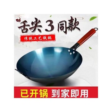 章丘鐵鍋炒菜鍋不粘鍋家用手工老式炒鍋煤氣灶燃氣適用圓底無涂層