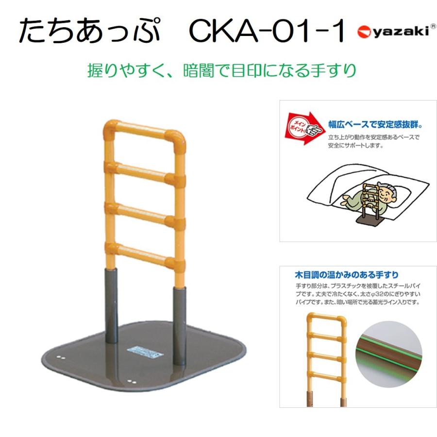 矢崎化工 たちあっぷ CKA-02-1 生活用品 インテリア 雑貨 手すり[△][TP]-