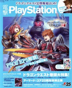  電撃ＰｌａｙＳｔａｔｉｏｎ(２０１７．８．１０／Ｖｏｌ．６４３) 隔週刊誌／ＫＡＤＯＫＡＷＡ