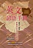 英文諺語手冊﹝中英對照﹞[二手書_良好]