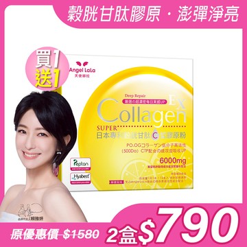 買1送1【Angel Lala 天使娜拉】EX C皙榖胱甘肽膠原粉x2盒(檸檬風味/15包/盒)