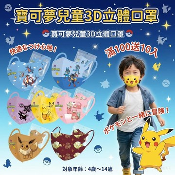 ⚡買100片送10片⚡3-12嵗kids兒童口罩 3d立體皮卡丘兒童口罩 兒童寶可夢口罩 獨立包裝口罩 小朋友口罩