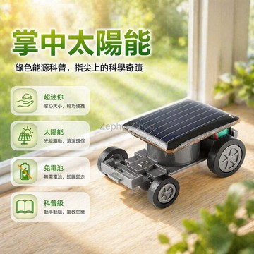 台灣出貨✨ 太陽能玩具車 兒童益智科學玩具 戶外太陽能小汽車 節日生日禮物 科技感教具