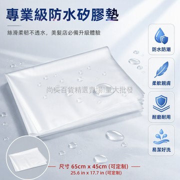 台灣出貨 防水硅胶隔水膜 TPU材質磨砂墊 泰式沖水洗頭披肩 美容美髮專用防濕布
