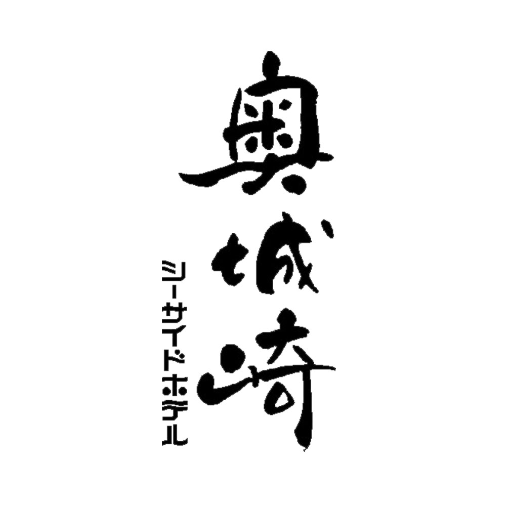 奥城崎シーサイドホテル 〈奥城崎シーサイドホテル〉監修 おせち料理三段重