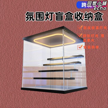 【防塵可串聯】手辦展示盒 盲盒收納盒 亞克力展示架 玩具展示櫃 透明收納盒 多層疊加組合 防塵防潮 桌面展示神器