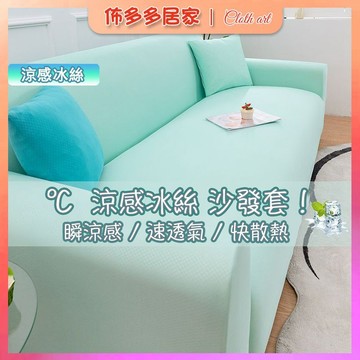 🔥沙發套 防貓爪沙發套 冰絲沙發套 強力沙發套 防水防貓爪防粘毛沙發套 四季通用 沙發套三人 多人沙發套 彈力防塵全包