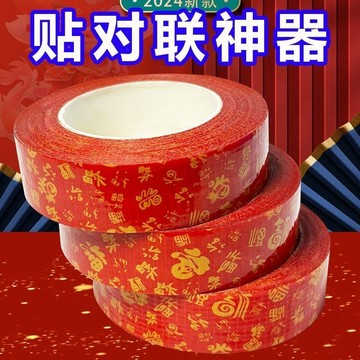 晴晴媽咪❤無痕貼 納米雙麵膠 高粘度強力粘墻萬能無痕春聯貼 春聯 無痕貼 無痕膠帶 無痕膠魔力貼 對聯專用過年2025年