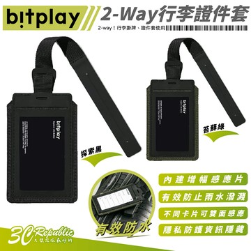 BitPlay  兩用 防水 吊牌 行李套 證件套 識別套