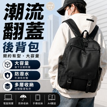 『現貨＆滿額折抵 』【逗町美居家】後背包男 背包男 筆電後背包 大容量收納 防潑水包包 通勤後背包 男女通用
